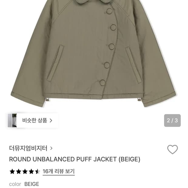 ROUND UNBALANCED PUFF JACKET (BEIGE)