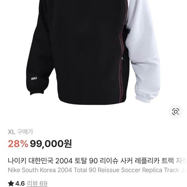 나이키 대한민국 2004 트랙 자켓 XL