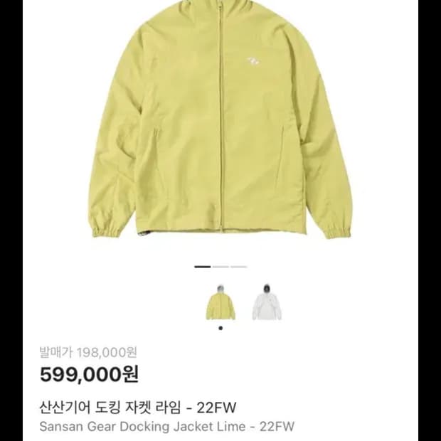 산산기어 도킹자켓 라임 2