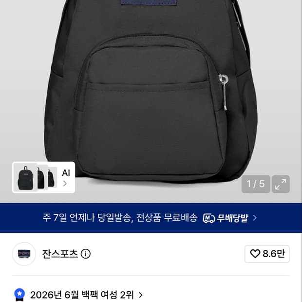 잔스포츠 미니 백팩