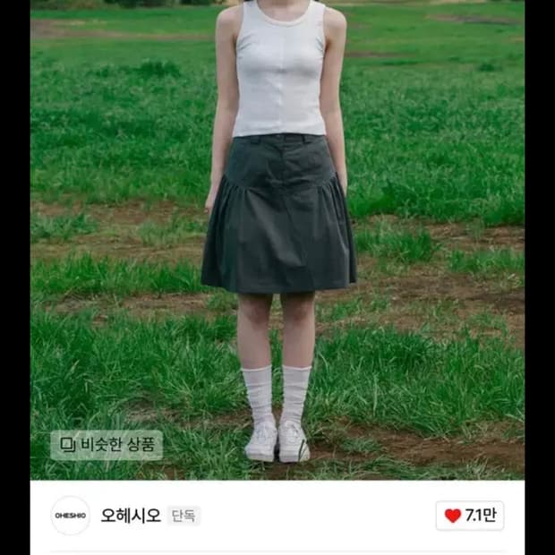 오헤시오 로우 쉬어링 미디 스커트