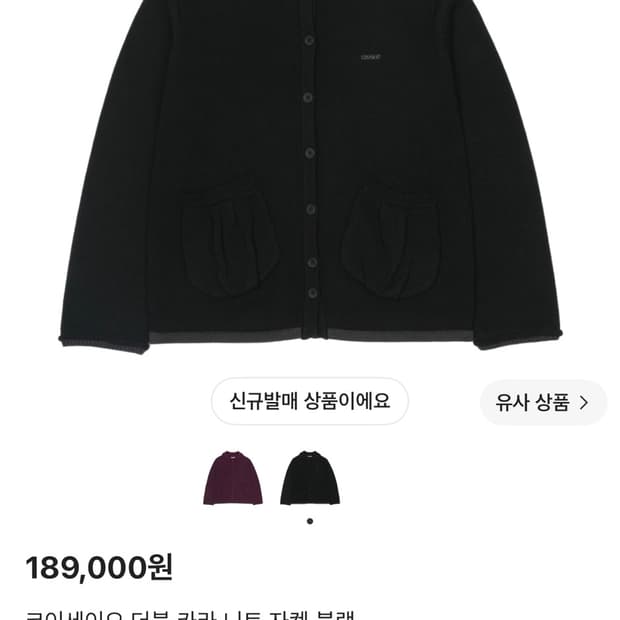 (새상품) 코이세이오 더블 카라 니트 자켓 블랙 1사이즈