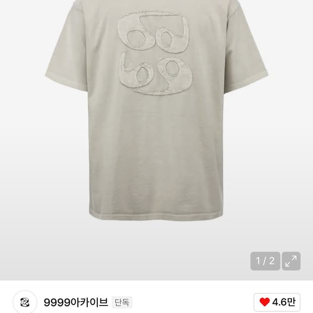 9999아카이브 빅 로고 티셔츠 3