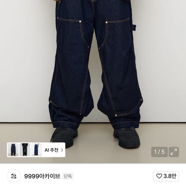9999아키이브 더블니 팬츠