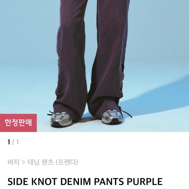 프렌다 데님 팬츠