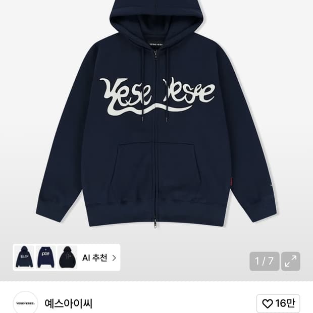 [환연현지/주원착용] 예스아이씨 스네일 로고 후드집업