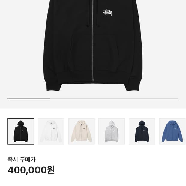 스투시 후드집업