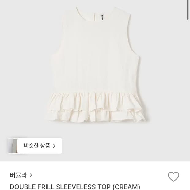 버뮬라 더블 프릴 슬리브리스 탑S