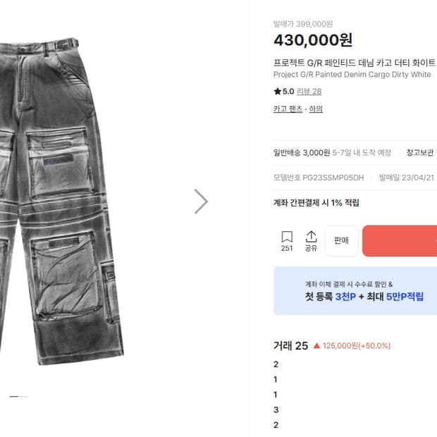 프로젝트 G/R 페인티드 데님 카고 더티 화이트(1size)