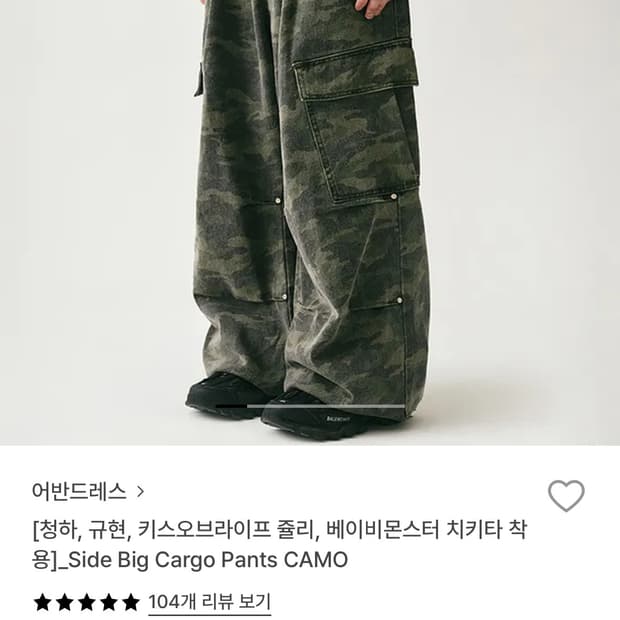 어반드레스 빅 카고팬츠 카모 xxs