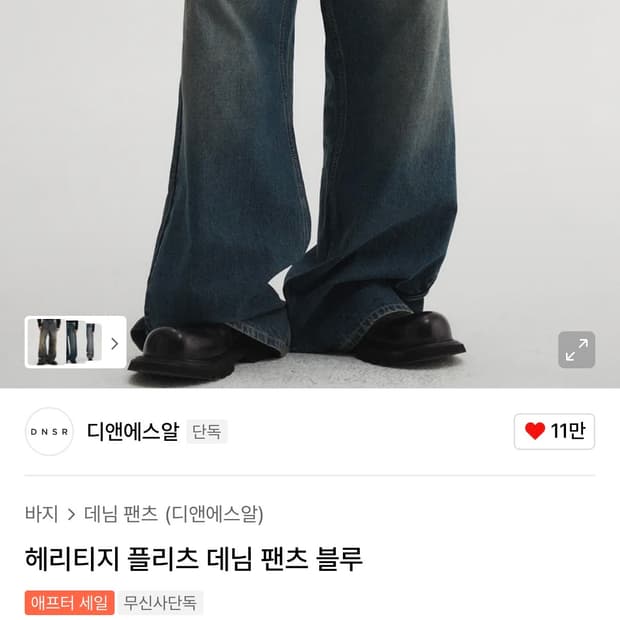 DNSR 헤리티지 플리츠 데님 팬츠 블루 XL