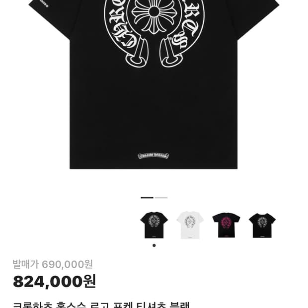 크롬하츠 홀스슈 반팔 L