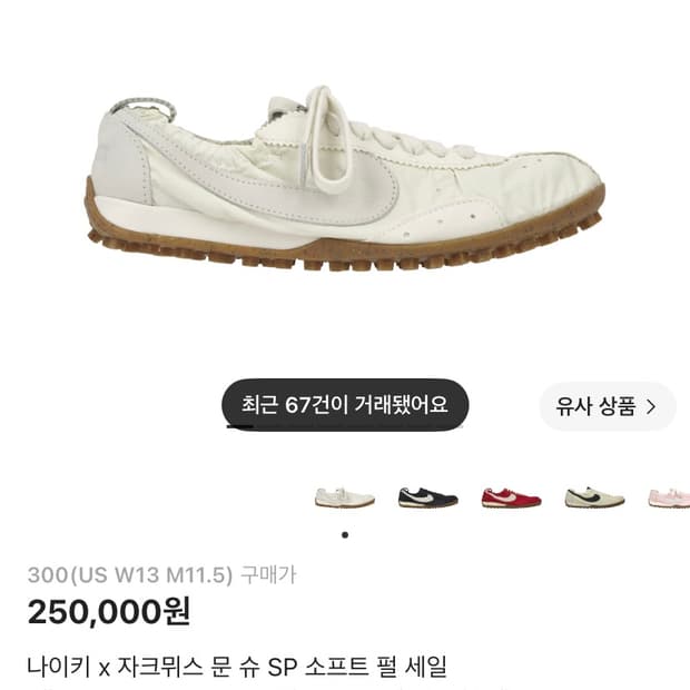나이키X 자크뮈스 문슈 sp 소프트 펄 세일