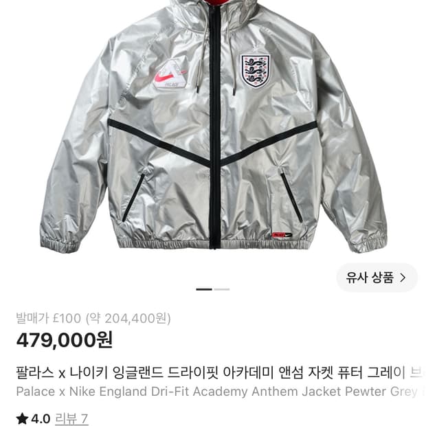 팔라스 x 나이키 잉글랜드 자켓 XL사이즈