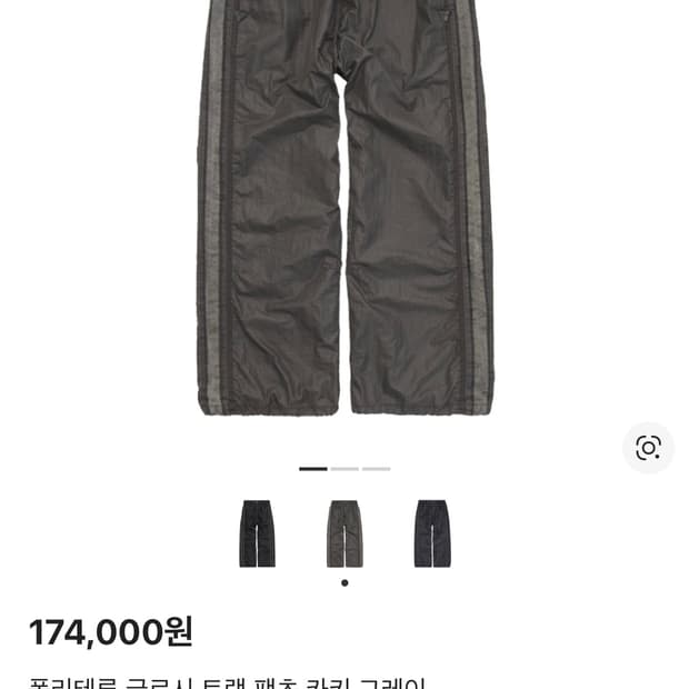 폴리테루 글로시 트랙팬츠 카키그레이