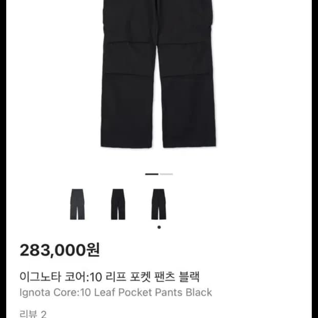 이그노타 코어10 리프포켓팬츠