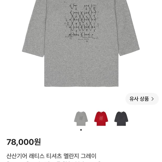 (교환 1>2)산산시어 래티스 티셔츠 멜란지 그레이