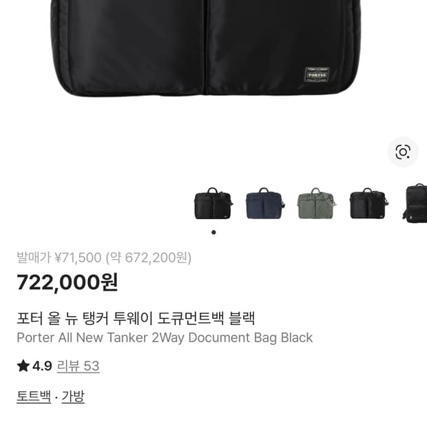 포터 올 뉴탱커 투웨이 도큐먼트백 블랙 