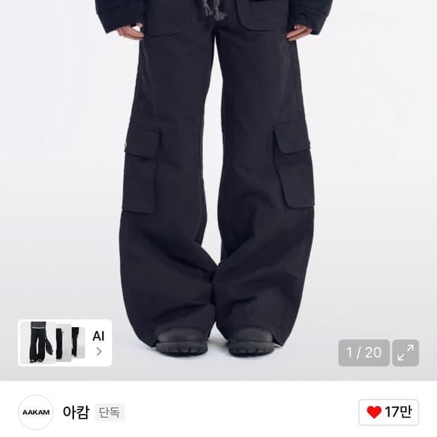 아캄 플레어 카고 팬츠 1사이즈 블랙