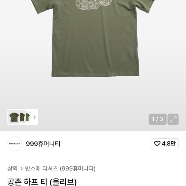 999휴머니티 공존 반팔L