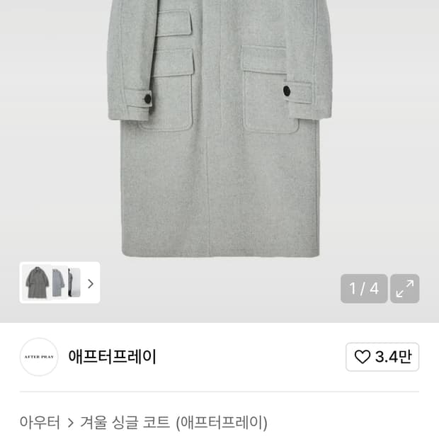 애프터프레이 캐시미어 투어리스트 발마칸 코트