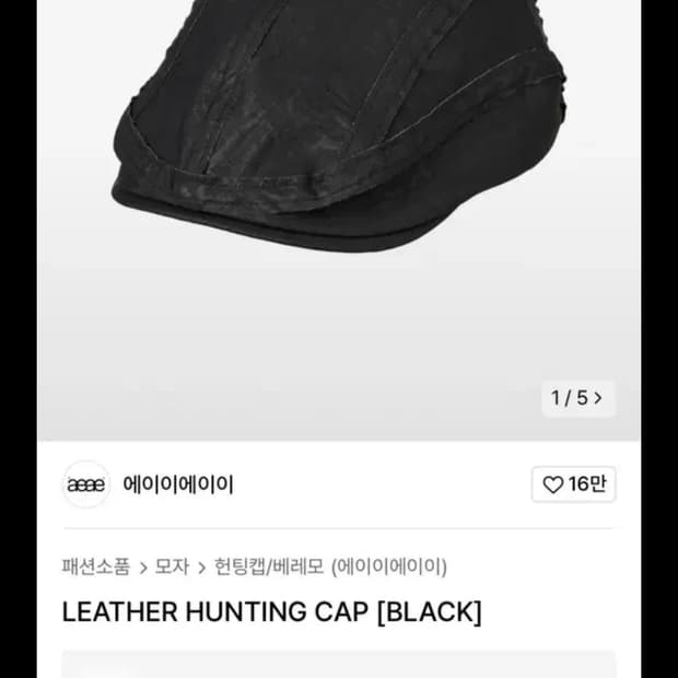 aeae 레더 헌팅캡