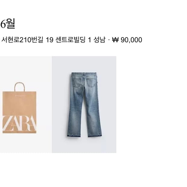자라 플레어진 사이즈 교환 30<->29