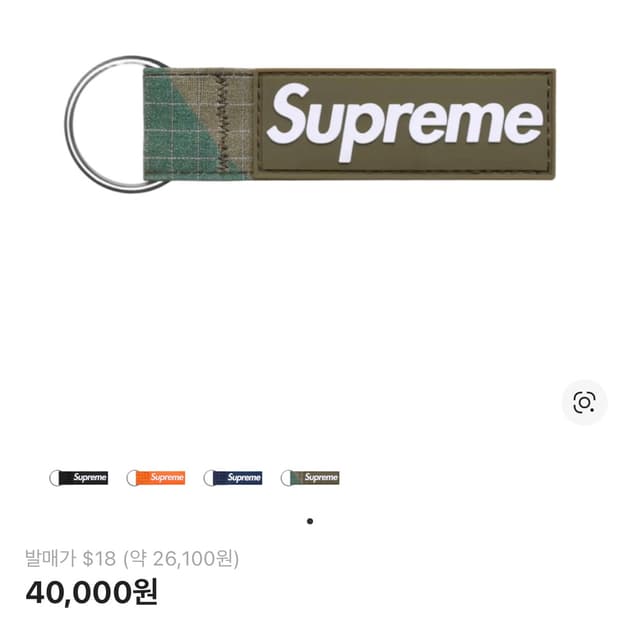 슈프림 우드랜드 카모 키링 24SS