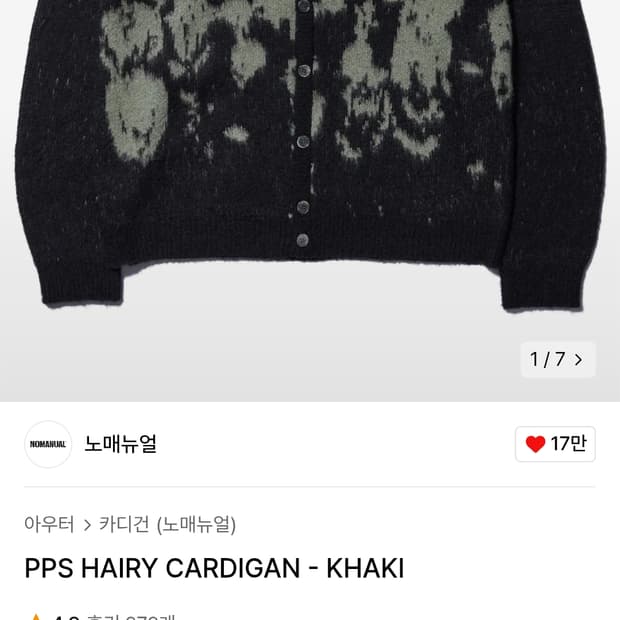 노매뉴얼 가디건