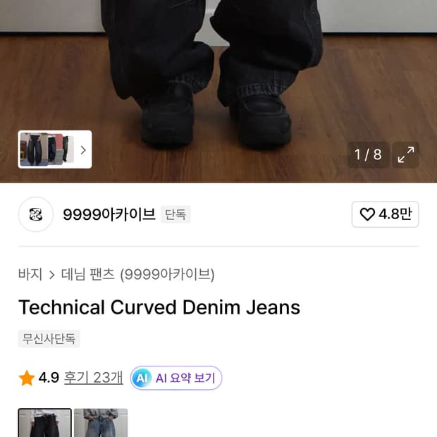 9999아카이브 Technical Curved Denim Jeans
