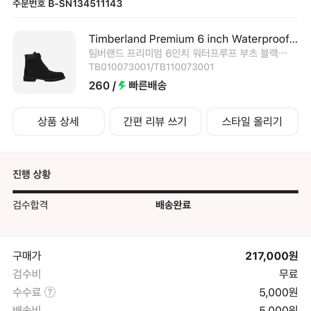 팀버랜드 프리미엄 6인치 방수 부츠 블랙 260