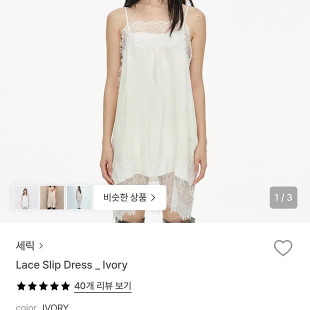 세릭 레이스슬립 