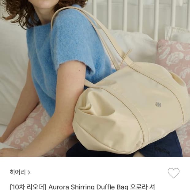 히어링 오로라 셔링 더플백 아이보리