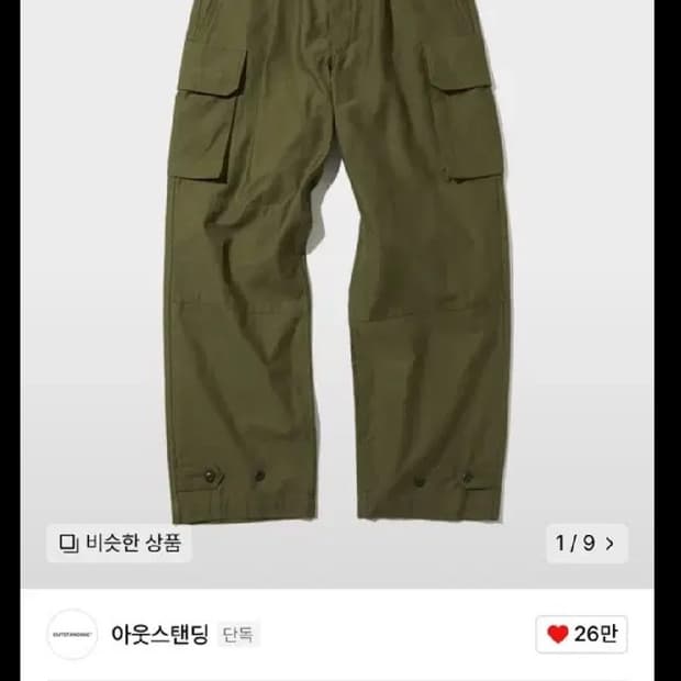 아웃스탠딩 M47 카고 팬츠 M 상태좋음