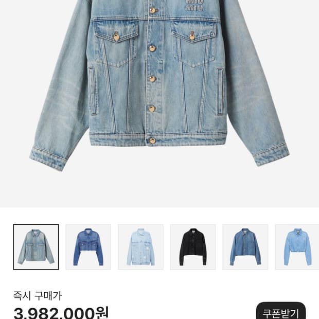 미우미우 데님 자켓 38