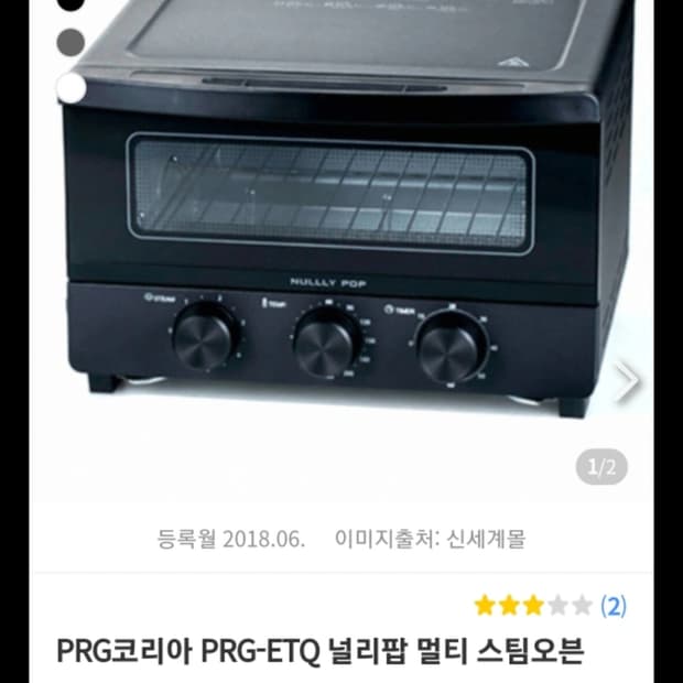 (박스채새상품)택배및직거래가능.널리팝 스팀 멀티 오븐 토스터기