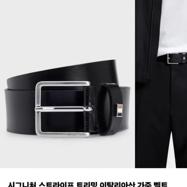 휴고보스 벨트
