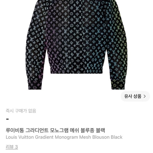 루이비통 그라디언트 모노그램 메시 집업 자켓