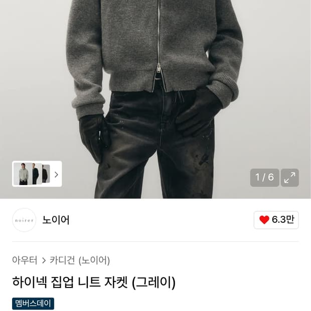 노이어 하이넥 집업 니트 그레이 50