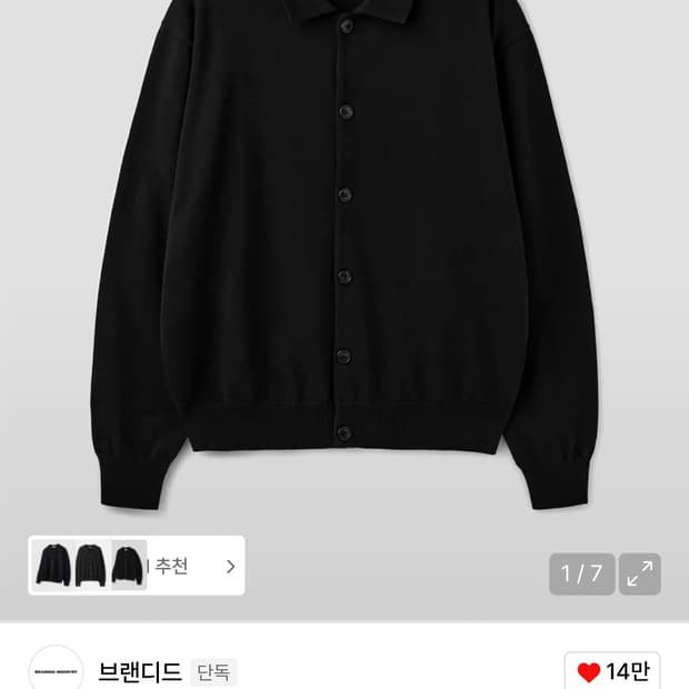 브랜디드 가디건 블랙 L 삽니다