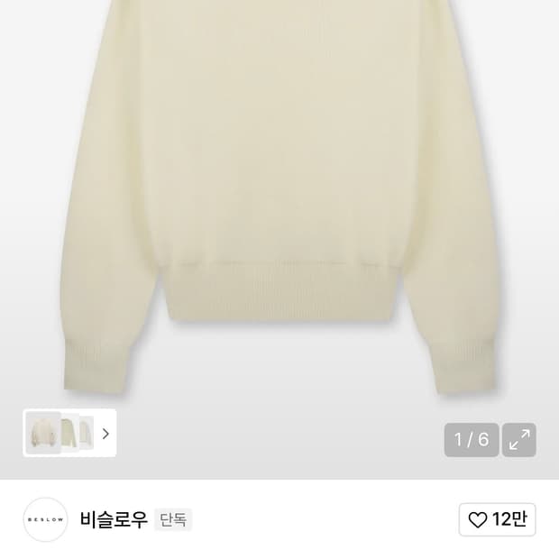 비슬로우 데릭 콜라보 크루넥 니트 아이보리