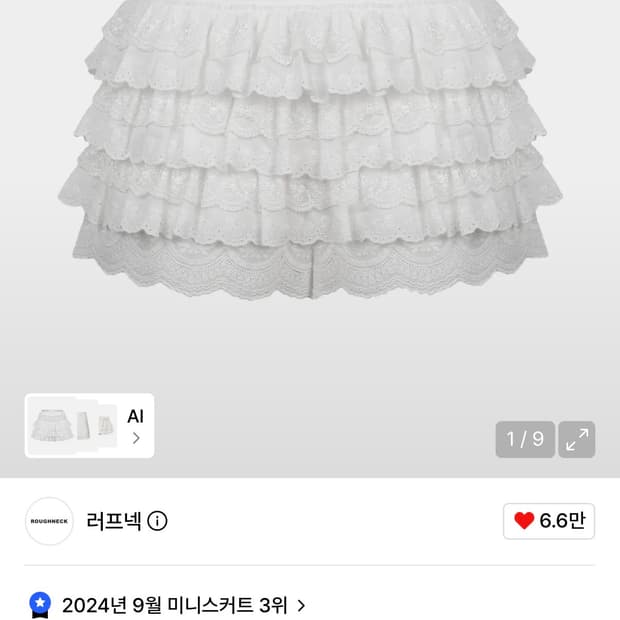 러프넥 튜튜 스커트