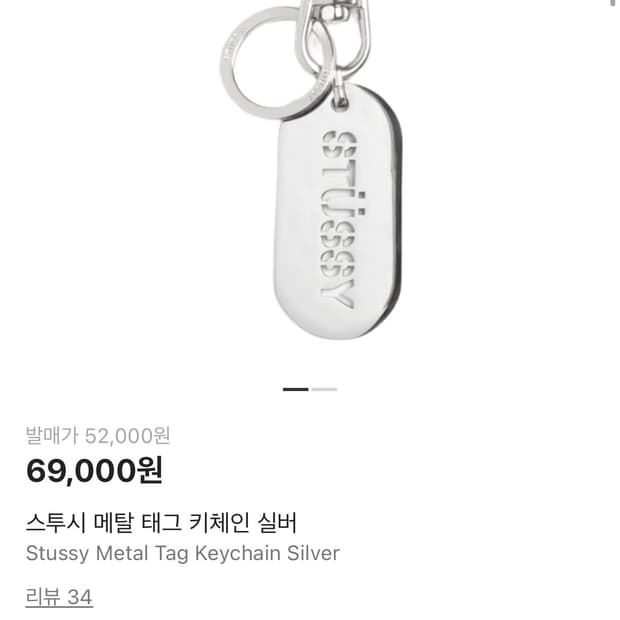 스투시 메탈 태그 키체인 실버