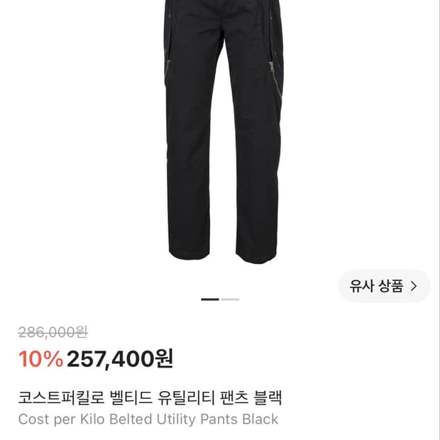 코스트 퍼 킬로 벨티드 유틸리티 팬츠 블랙