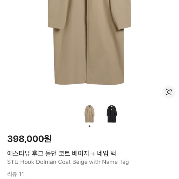 stu 돌먼 베이지 안감체크+네임택  M사이즈 팝니다