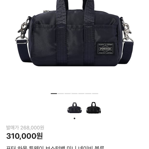 요시다포터 보스턴백 네이비 미니 크로스백