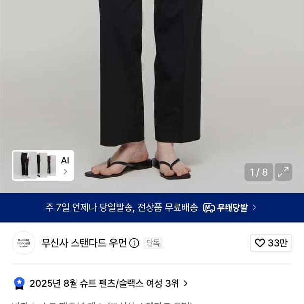 (새상품) 무신사스탠다드 25ss 스트레이트핏 쿨 슬랙스 블랙 (34)