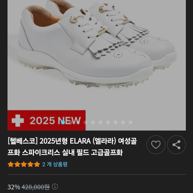 헬베스코 엘라라 여성 골프화 화이트 245mm