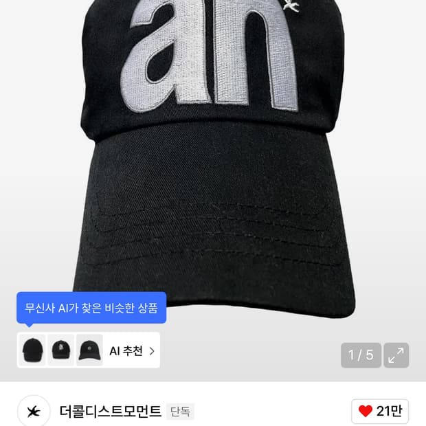 더콜디스트모먼트 TCM 볼캡