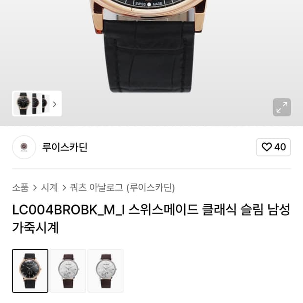 루이스카딘 남성가죽시계